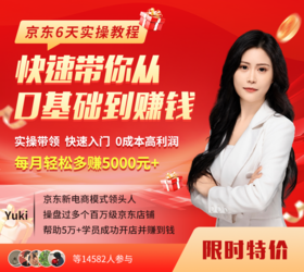 急需！可副业可兼职：京东电商运营公开招募，不限经验！在家可做！