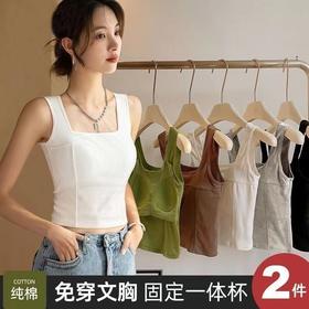 超值2件任选【透气纯棉0束缚，舒爽不粘一整夏！】U型美背文胸背心一体式吊带，免穿文胸打底抹胸，百搭背心女士内衣无钢圈无缝裹胸，文胸夏季带胸垫固定杯垫外穿，清爽不粘身ry