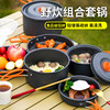 户外野营便携锅具 商品缩略图0