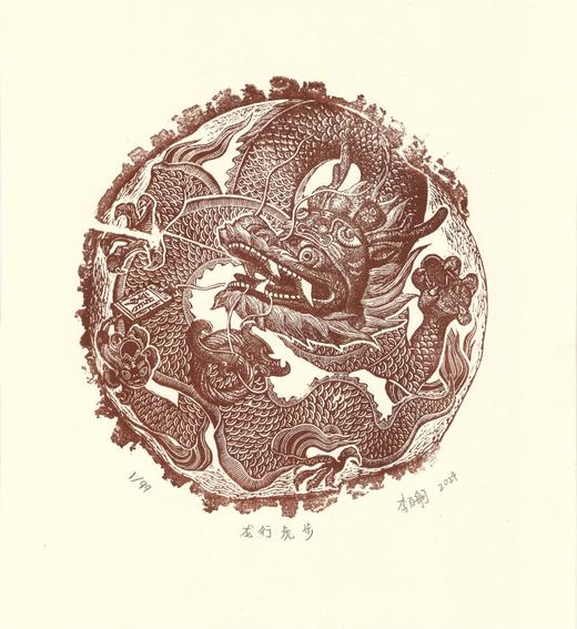 李百舸《龙行虎步》 商品图0