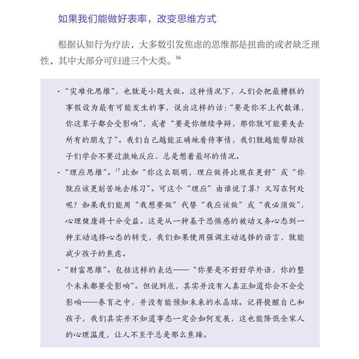 《自驱型成长：如何科学有效地培养孩子的自律》《自驱型成长·实践篇》（全2册） 商品图10