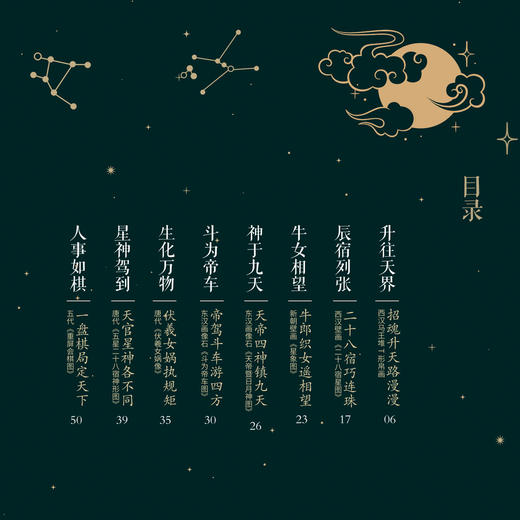 《画中有星空：中国古画中的天文世界》 商品图2