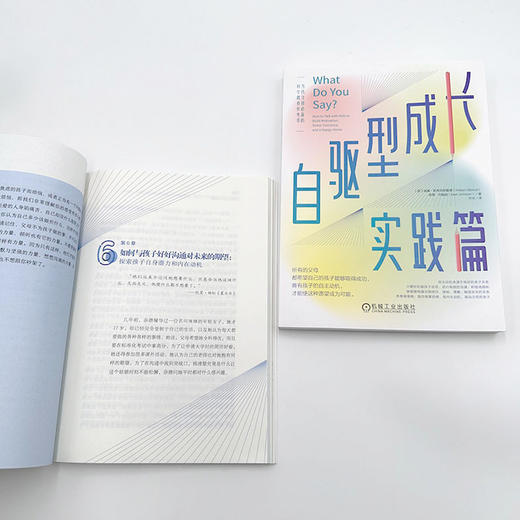《自驱型成长：如何科学有效地培养孩子的自律》《自驱型成长·实践篇》（全2册） 商品图12