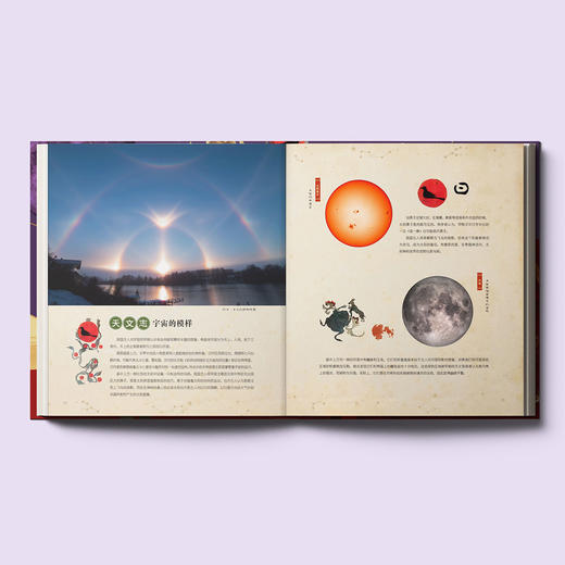 《画中有星空：中国古画中的天文世界》 商品图12