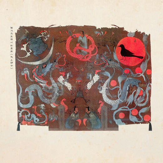 《画中有星空：中国古画中的天文世界》 商品图10