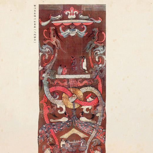 《画中有星空：中国古画中的天文世界》 商品图8