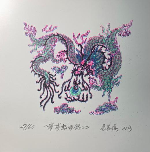 马梦娇《赛博戏珠龙》 商品图0