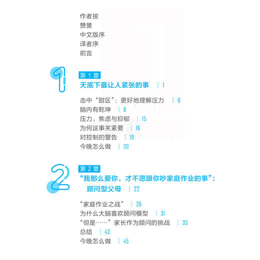 《自驱型成长：如何科学有效地培养孩子的自律》《自驱型成长·实践篇》（全2册） 商品图2