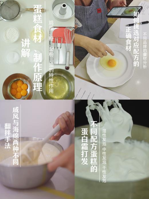 [课程] 五天基础蛋糕专业课 商品图1