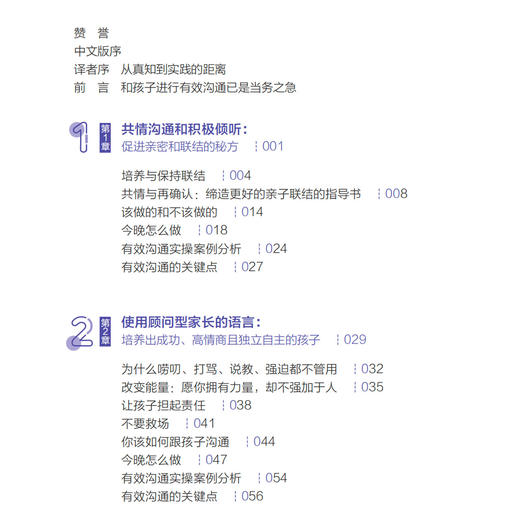 《自驱型成长：如何科学有效地培养孩子的自律》《自驱型成长·实践篇》（全2册） 商品图4