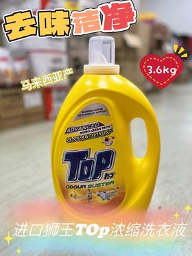 狮王ToP浓缩洗衣液-去味洁净 黄3.6L   9556285010117