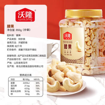 沃隆原味腰果850g罐装大腰果坚果炒货干果休闲零食特产 商品图4
