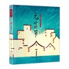 中国传统节日 元宵节 精装 商品缩略图0