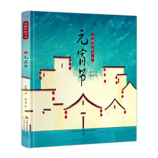 中国传统节日 元宵节 精装 商品图0