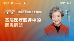顾  湲：《基层医疗服务中的医患同盟》
