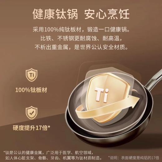 【云粉节】10楼  三头鹰 无涂层不粘钛锅  28CM/30CM/32cm  吊牌价1199/1259/1399元  活动价899/959/999元 商品图4