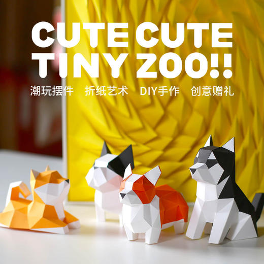 【儿童节礼物】3D动物折纸模型 DIY折纸可爱动物摆件礼物 商品图2