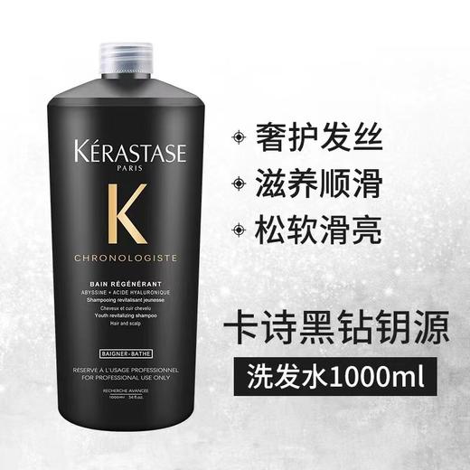 【品牌授权】Kerastase卡诗黑钻钥源洗发水三重功效 一瓶奢享 香水级别的洗发水 商品图9