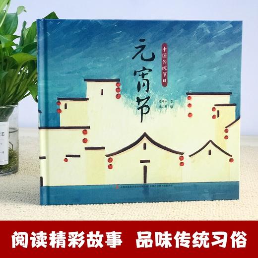中国传统节日 元宵节 精装 商品图1