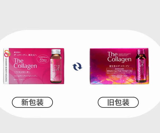 新版 日本资生堂胶原蛋白口服液-50MLx10支 商品图2