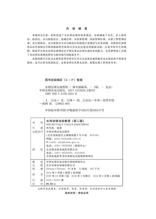 水利法律法规教程（第二版） 商品图1