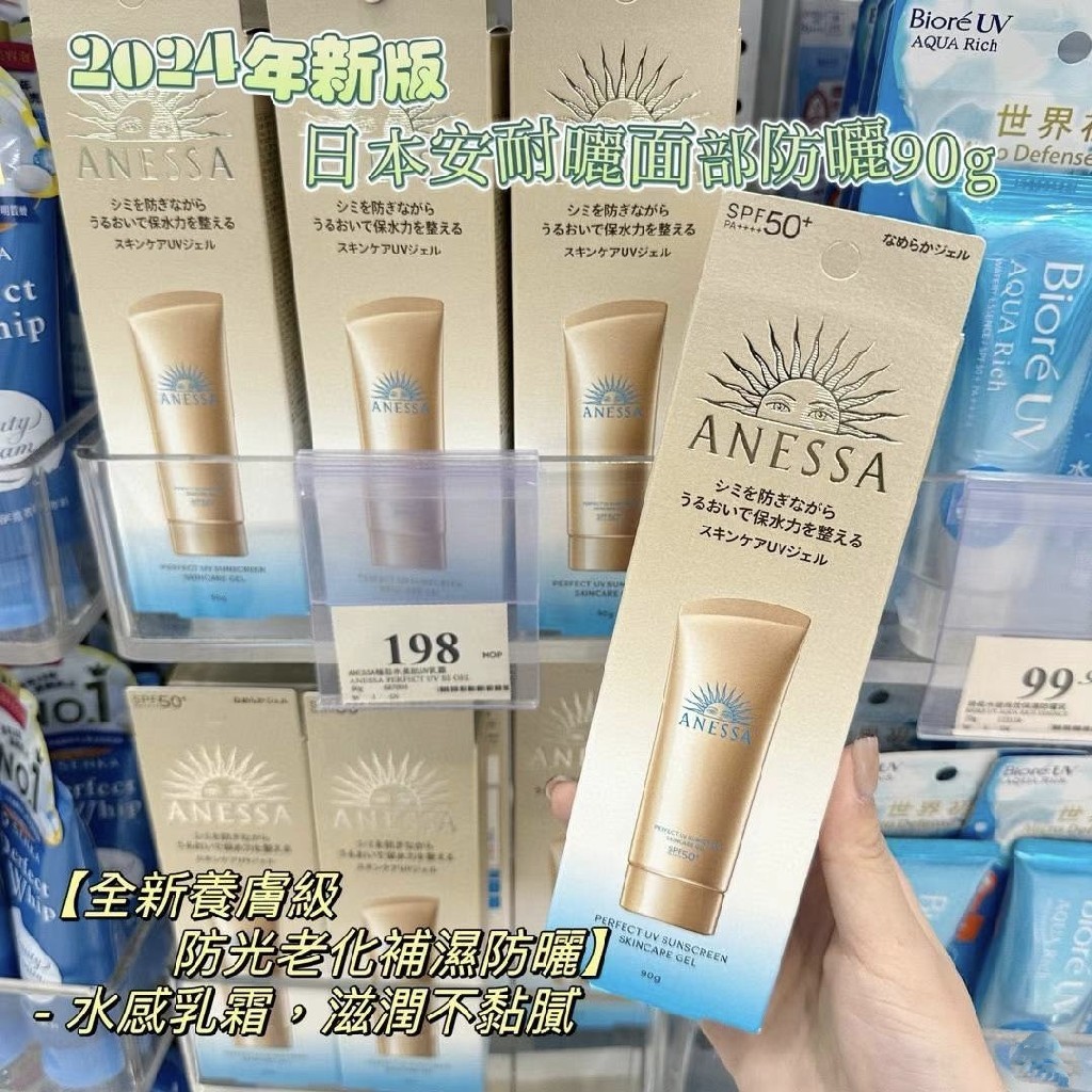资生堂安耐晒金管面部专用防晒90ml2024新版