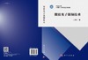 微波光子混频技术/高永胜 商品缩略图3