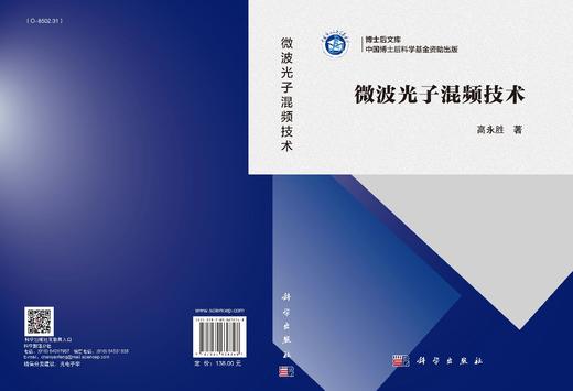 微波光子混频技术/高永胜 商品图3