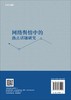 网络舆情中的热点话题研究 商品缩略图1