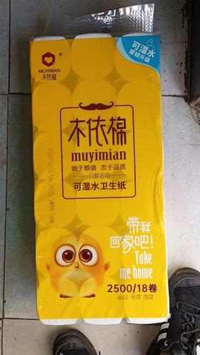 【百汇到家】木依棉2500克18卷卫生纸
