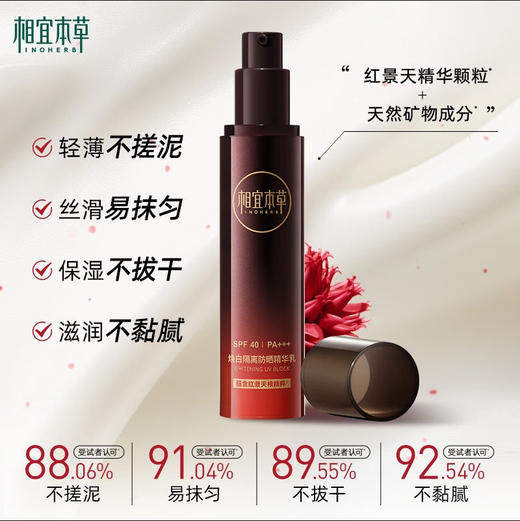 相宜本草焕白隔离防晒精华乳---6689新老包装随机发 商品图3
