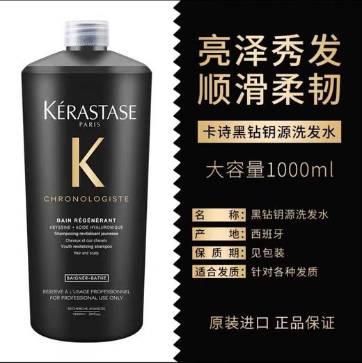 【品牌授权】Kerastase卡诗黑钻钥源洗发水三重功效 一瓶奢享 香水级别的洗发水 商品图3