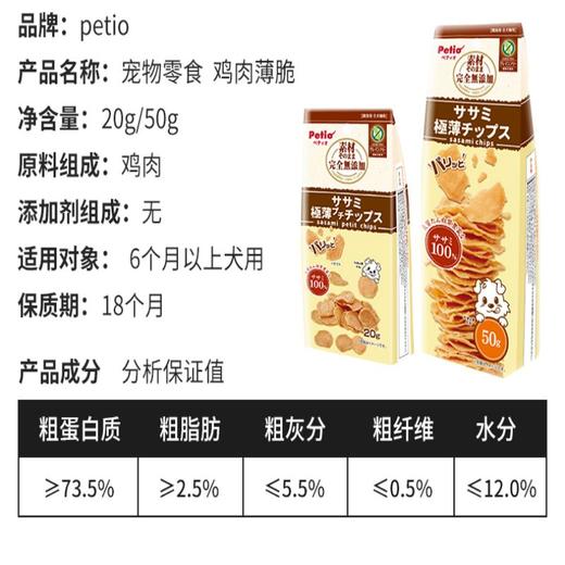 Petio派地奥无添加鸡肉薄脆/红薯薄脆     狗狗零食薯片肉片训犬奖励互动 商品图2