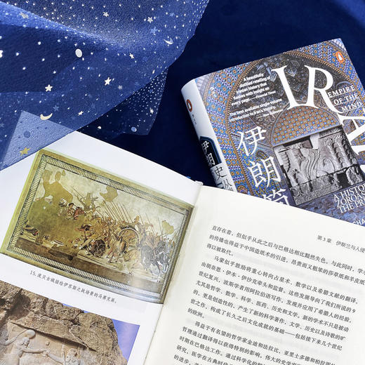 汗青堂丛书072·伊朗简史：从琐罗亚斯德到今天（英）迈克尔·阿克斯沃西 著 商品图5