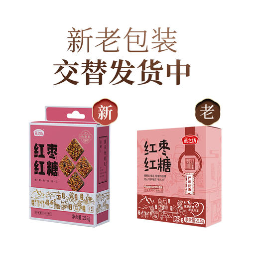 自营（燕之坊）-红枣红糖216g 商品图1