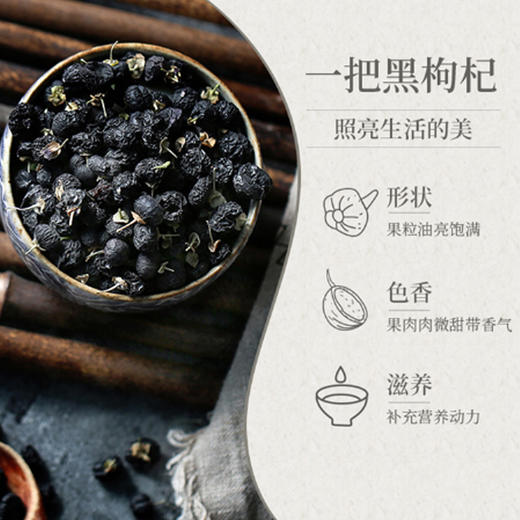 自营（燕之坊）-精选青海黑果枸杞 定量装128g 商品图3