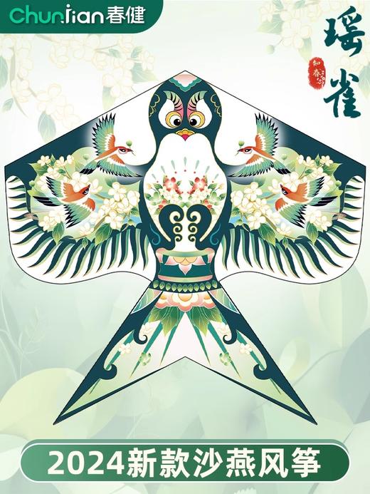 国潮款【轻松放飞 享受风的气息】春健风筝2024新款儿童微风易飞大人专用轮盘沙燕金鱼潍坊风筝 商品图0