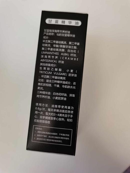 甘蓝精华油 改善干燥 滋养肌肤 做温“油”美人 商品图4