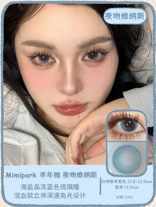 Mimipark旗下 ·｜沉沦粉海雾&睡眠艺术家&夜吻维纳斯  14.5mm白狮参考着色大直径｜半年抛  2片 商品图6