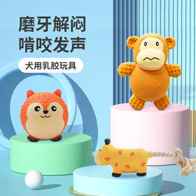 Petio派地奥乳胶玩具 狗发声玩具乳胶解闷磨牙小型幼犬消耗体力宠物玩具