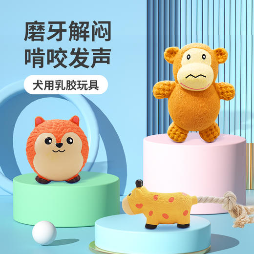 Petio派地奥乳胶玩具 狗发声玩具乳胶解闷磨牙小型幼犬消耗体力宠物玩具 商品图0