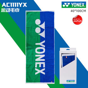 YONEXYONEX尤尼克斯yy运动毛巾AC1111YX棉吸汗春夏日本生产款