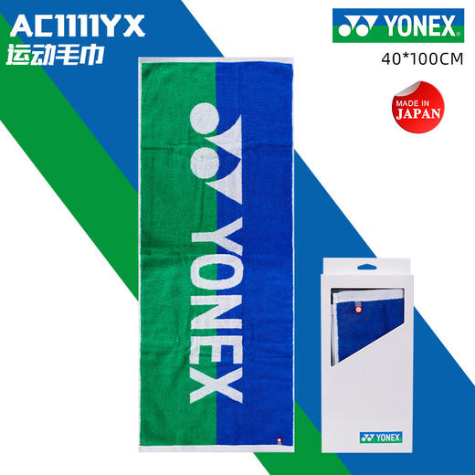 YONEXYONEX尤尼克斯yy运动毛巾AC1111YX棉吸汗春夏日本生产款 商品图0