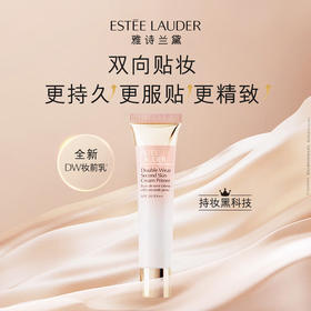 【品牌授权】雅诗兰黛持妆贴肤妆前乳40ML 杨幂同款持久无暇底妆  雅诗兰黛dw持妆贴肤妆前乳 2024新款上市