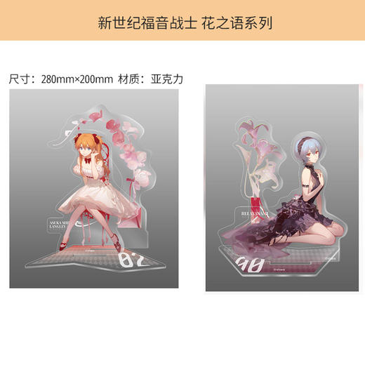 三月兽正版 新世纪福音战士花之语挂件立牌徽章吧唧周边谷子 商品图1