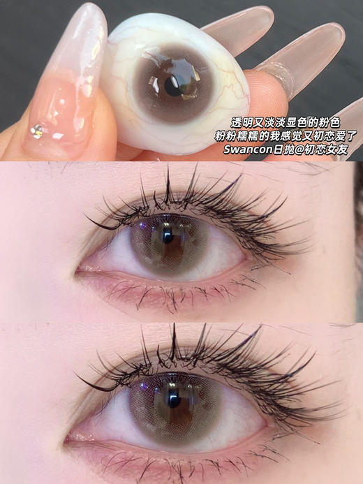 Swancon日抛--初恋女友10p/盒 14.2mm 日抛无售后 商品图0