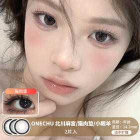 ONECHU / 北川麻宫/猫肉垫/小眠羊 /  美瞳年抛 /  2片入 /  14.2mm /  适中扩瞳锁边提亮提神款