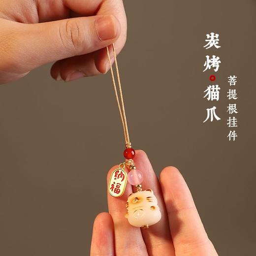 「9.9元包邮！第二条半价」白菩提根炭烧猫爪招财猫手机链挂绳吊坠可爱女手机壳钥匙扣挂件数码配件 商品图3