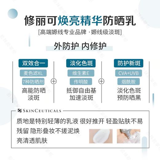 【品牌授权】修丽可臻彩精华防晒乳40ML  修丽可小银伞防晒霜 防晒+两种功效 商品图5