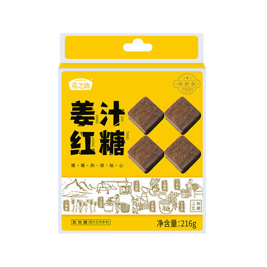 自营（燕之坊）-姜汁红糖216g 商品图1